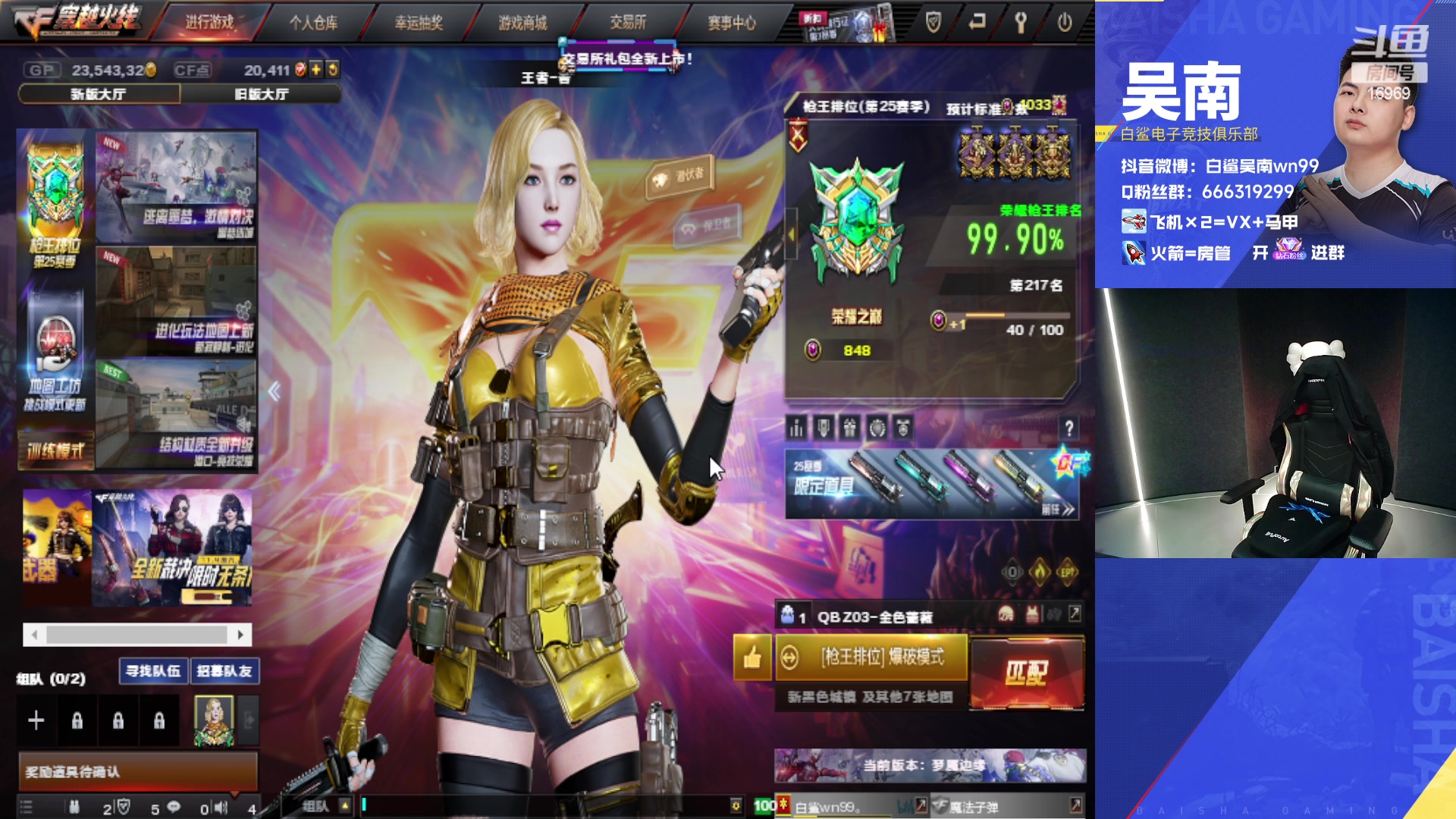 【2023-10-31 18点场】白鲨Wn99吴南：牛蛙杯,启动~！！~