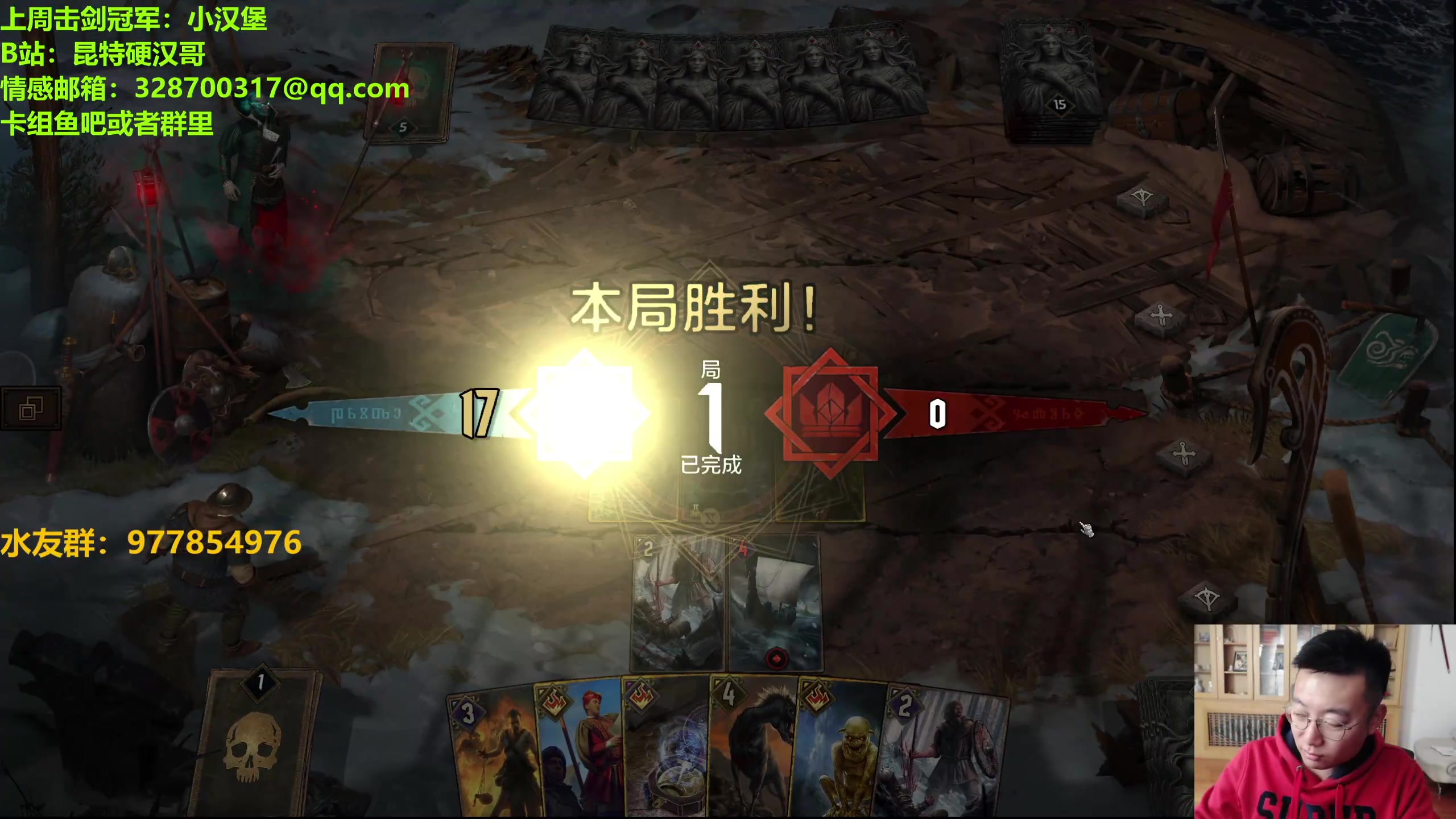 【2023-10-31 19点场】硬汉哥孙士彧：硬汉哥的昆特牌之家