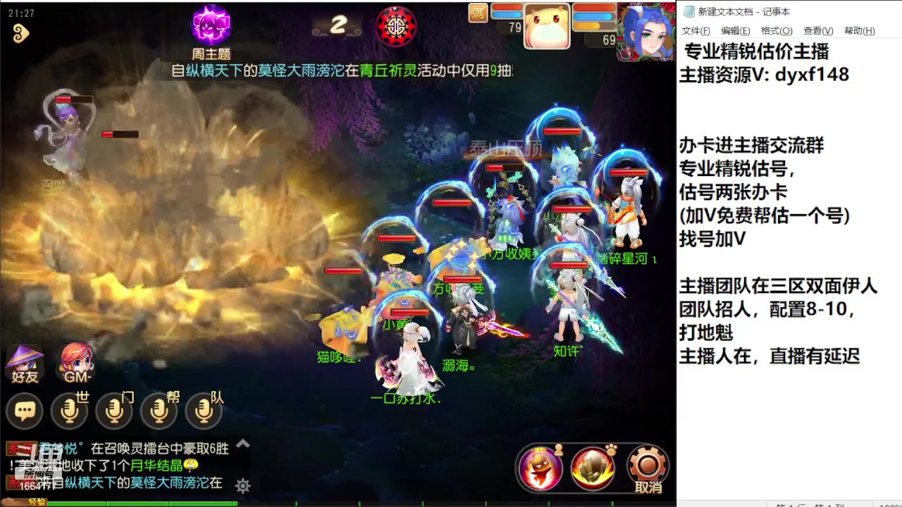 【2023-11-01 20点场】我叫小小小方：专业精锐找号估号帮看号