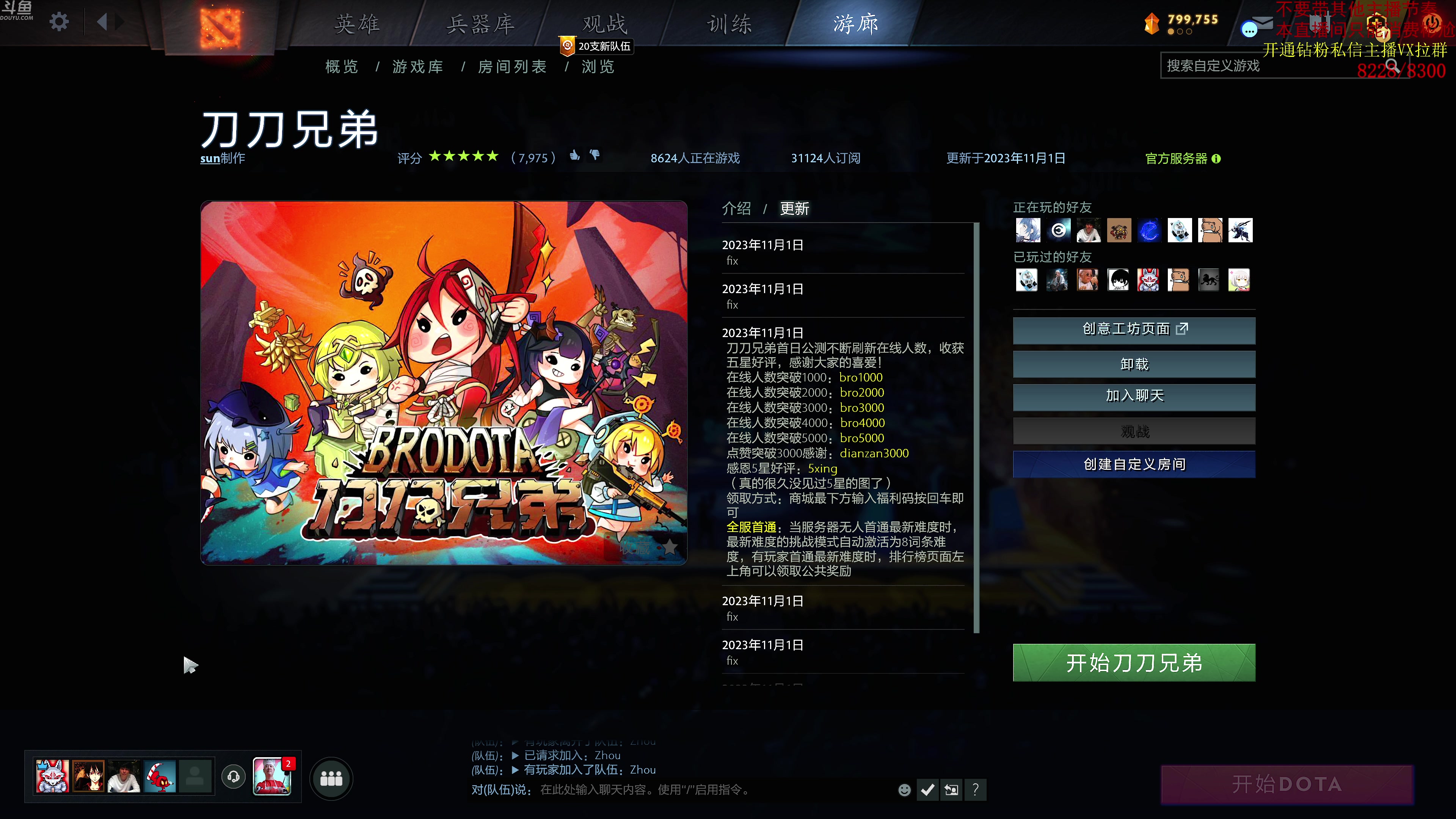【2023-11-01 19点场】谢彬DD：喂,在吗?进来看Show了.