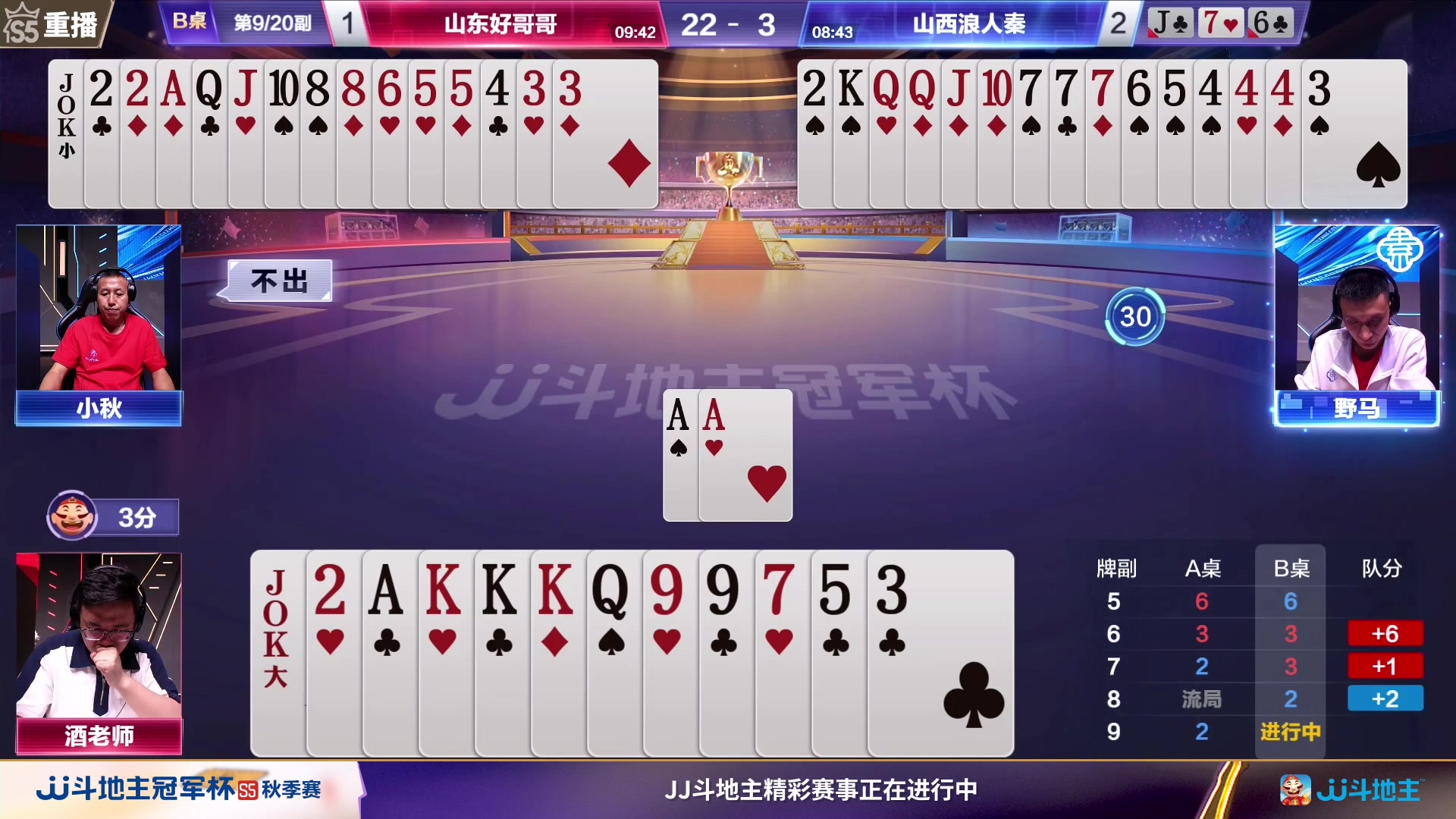 【2023-11-01 03点场】JJ斗地主官方：周三19点双剑合璧VS天超战队