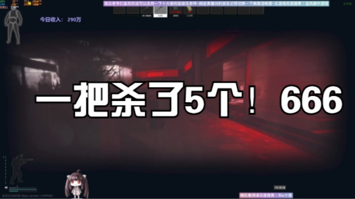一把杀了5个！666