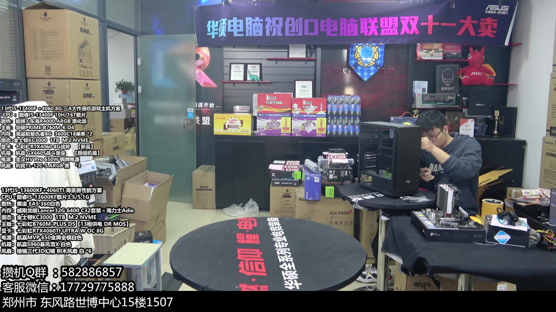 【2023-11-01 11点场】创D电脑联盟：郑州创D：双11电脑活动开启