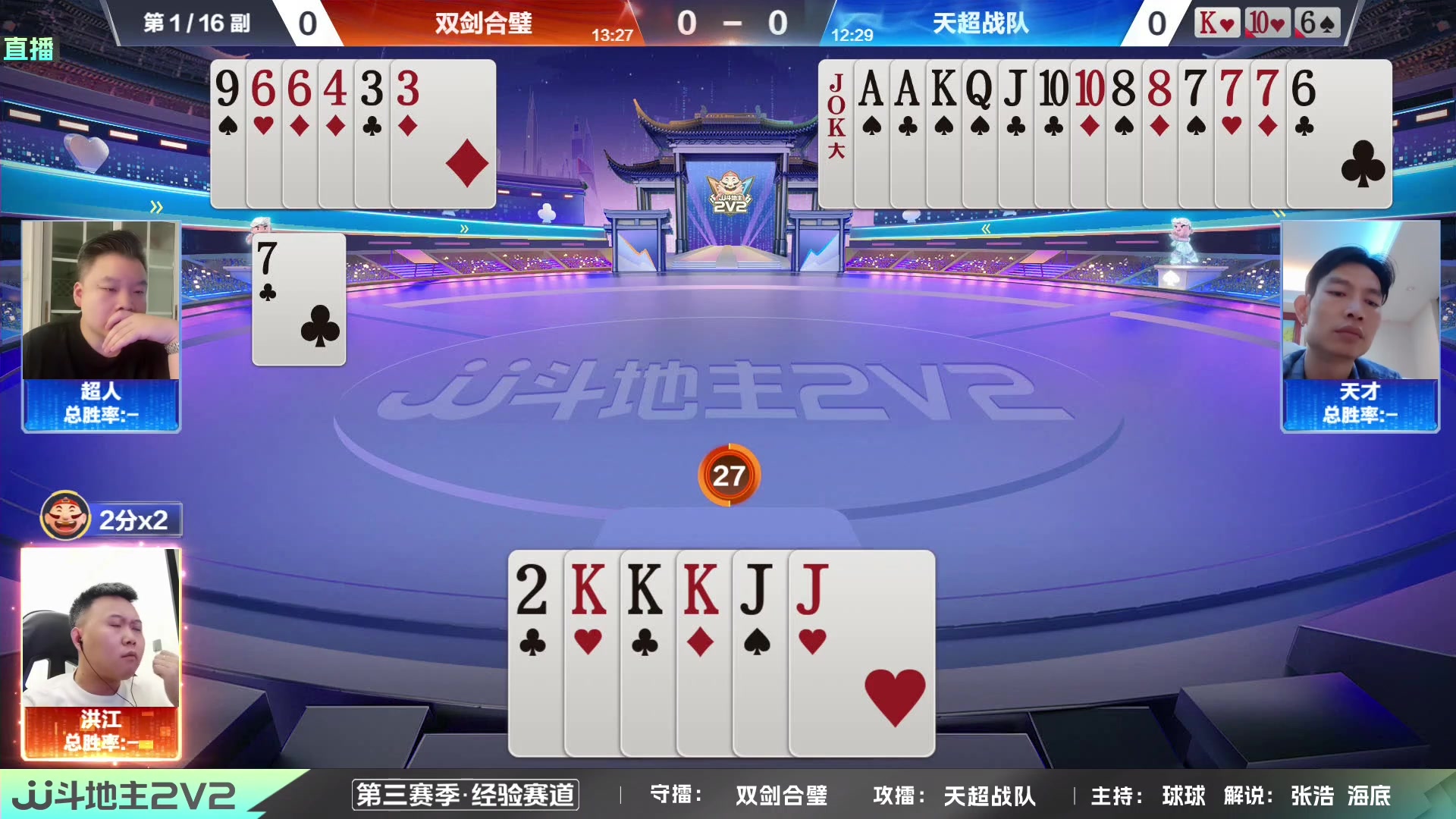 【2023-11-01 18点场】JJ斗地主官方：2023JJ斗地主2V2第三赛季经验赛道