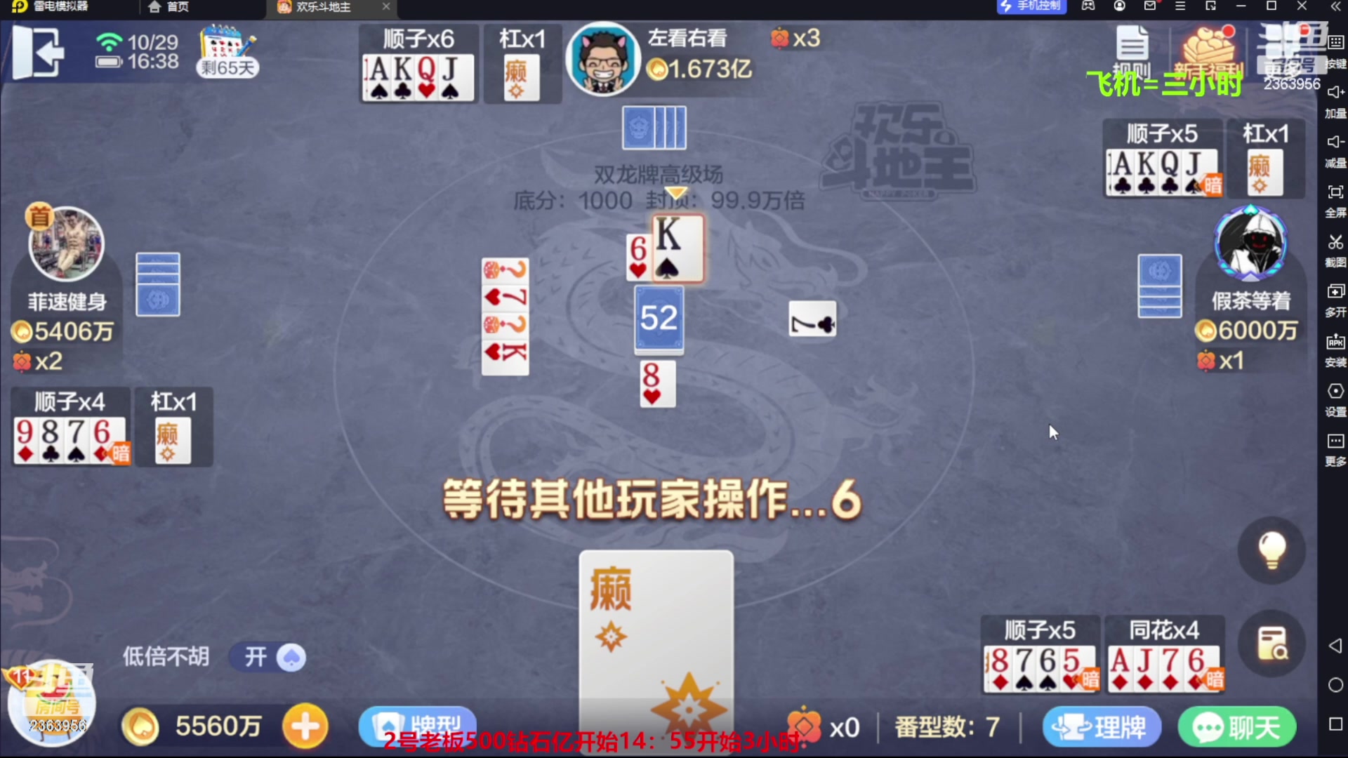 【2023-11-01 05点场】灬幸之斗地主灬：八雀双龙追梦有位置！