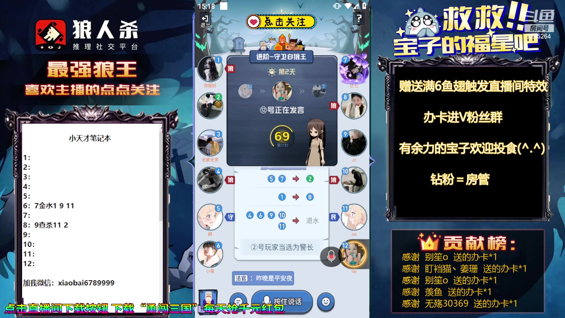 【2023-10-31 14点场】白日梦想家II7：狼人杀欢乐路人局