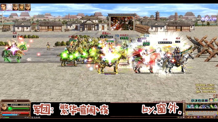 三国ol国战视频集锦10.7