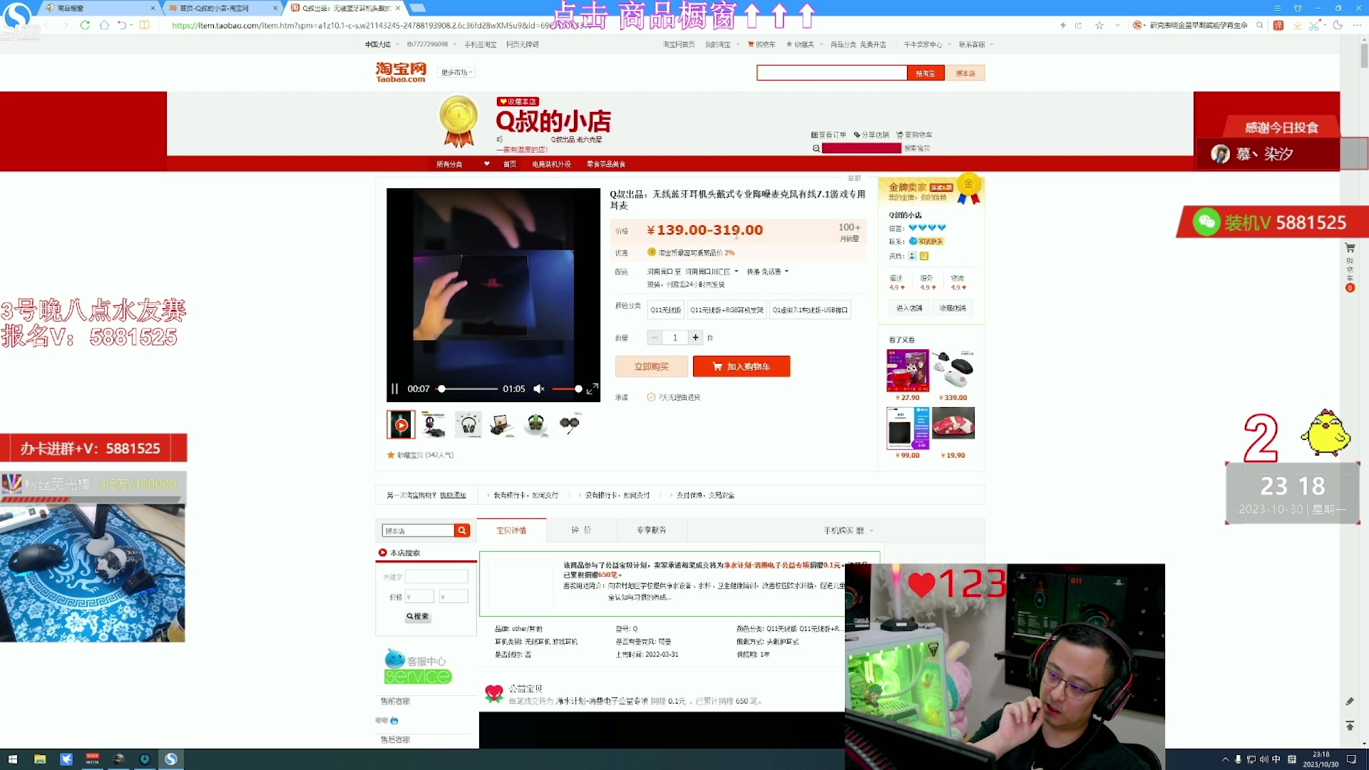 【2023-11-01 14点场】气人主播QQQ：【QQQ】装机外设直播间商品橱窗！