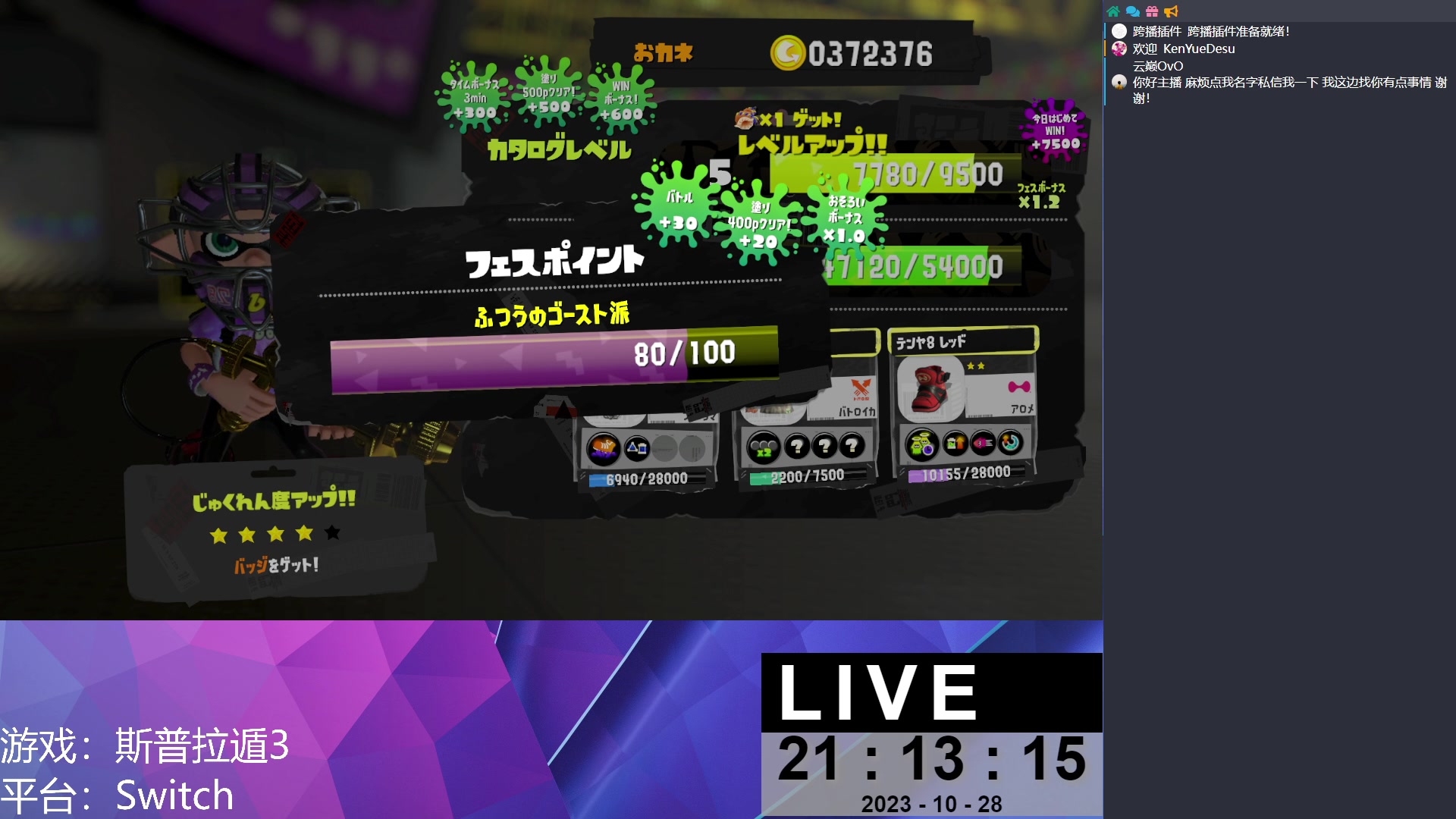 【2023-10-28 20点场】KenYueDesu：斯普拉遁三