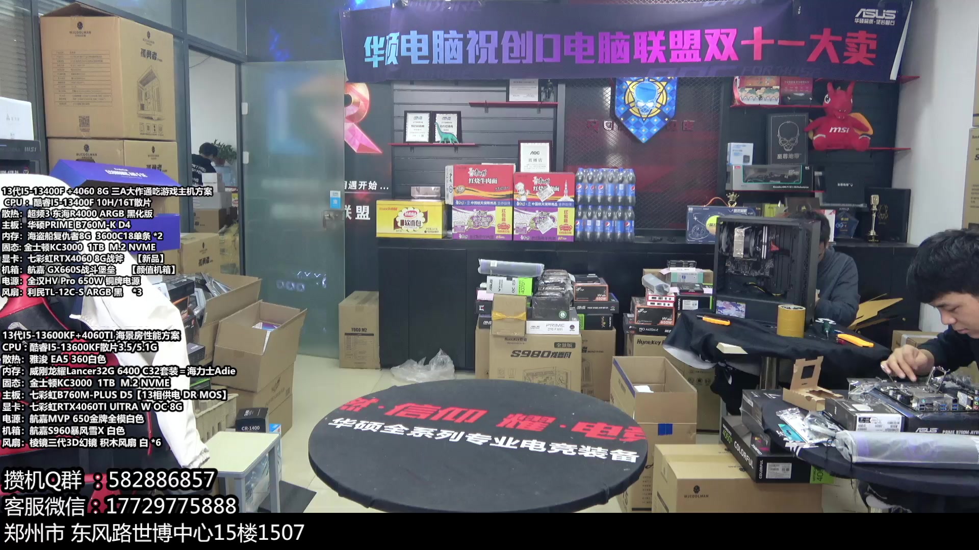 【2023-11-01 13点场】创D电脑联盟：郑州创D：双11电脑活动开启