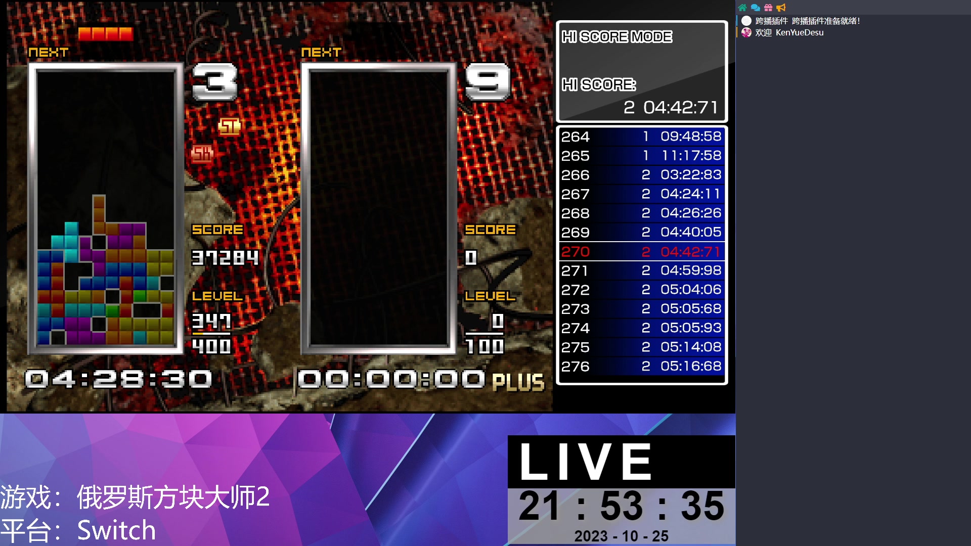【2023-10-25 21点场】KenYueDesu：俄罗斯方块大师2