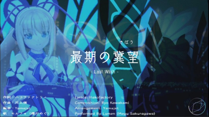 《电子轨录律》实机演示曲目【最后的冀望】