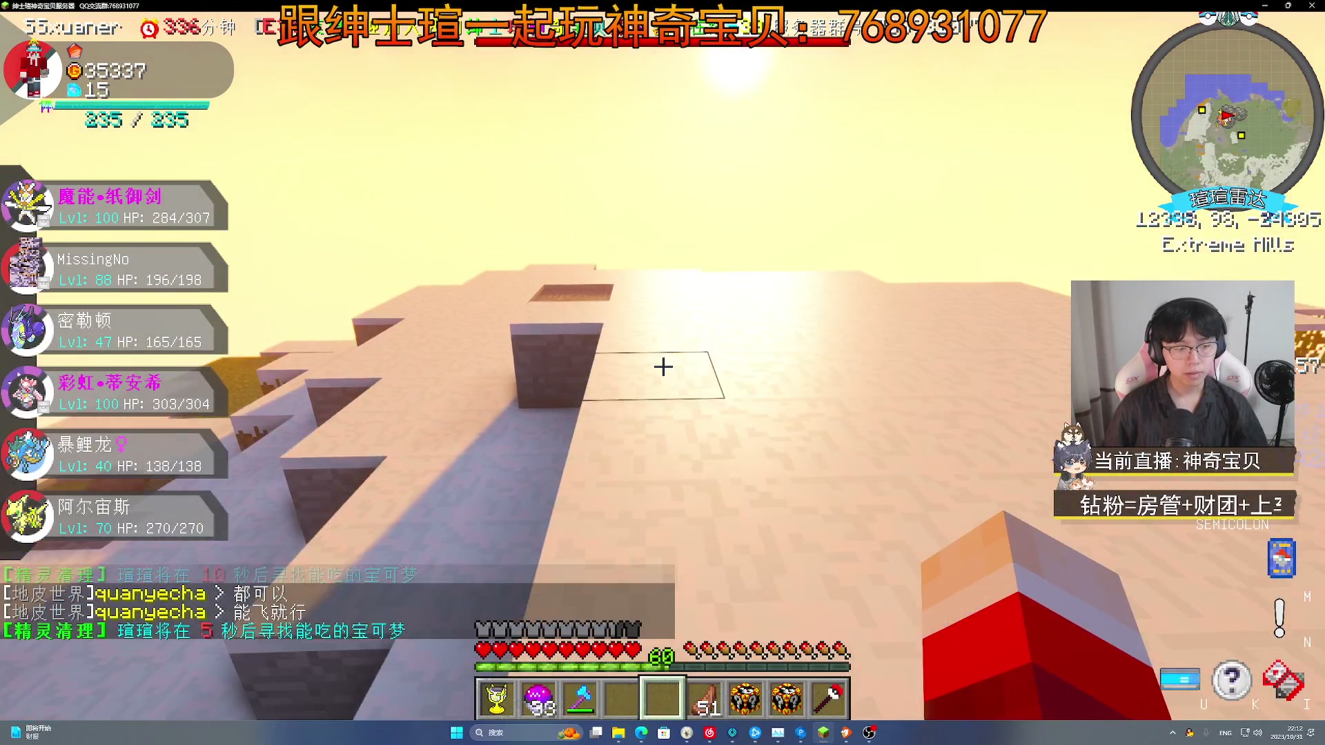 【2023-10-31 21点场】丨绅士瑄丨：[绅士瑄]神奇宝贝服务器!快来跟我玩!