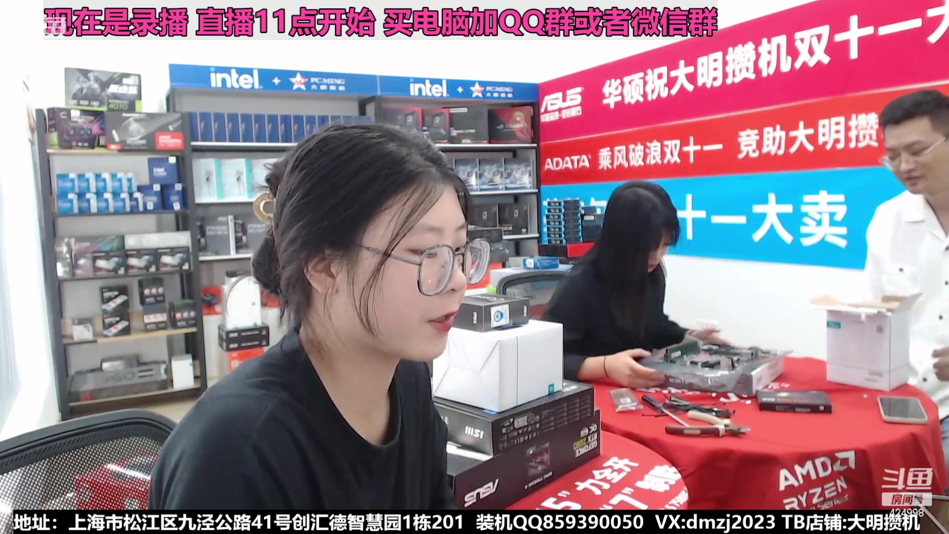 【2023-11-01 08点场】上海大明海：【大明攒机】双十一狂欢节