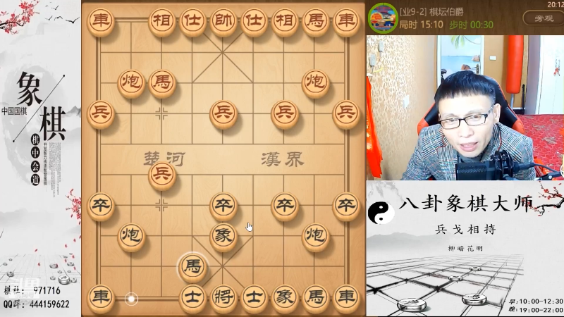 我在斗鱼看八卦象棋大师直播天天象棋