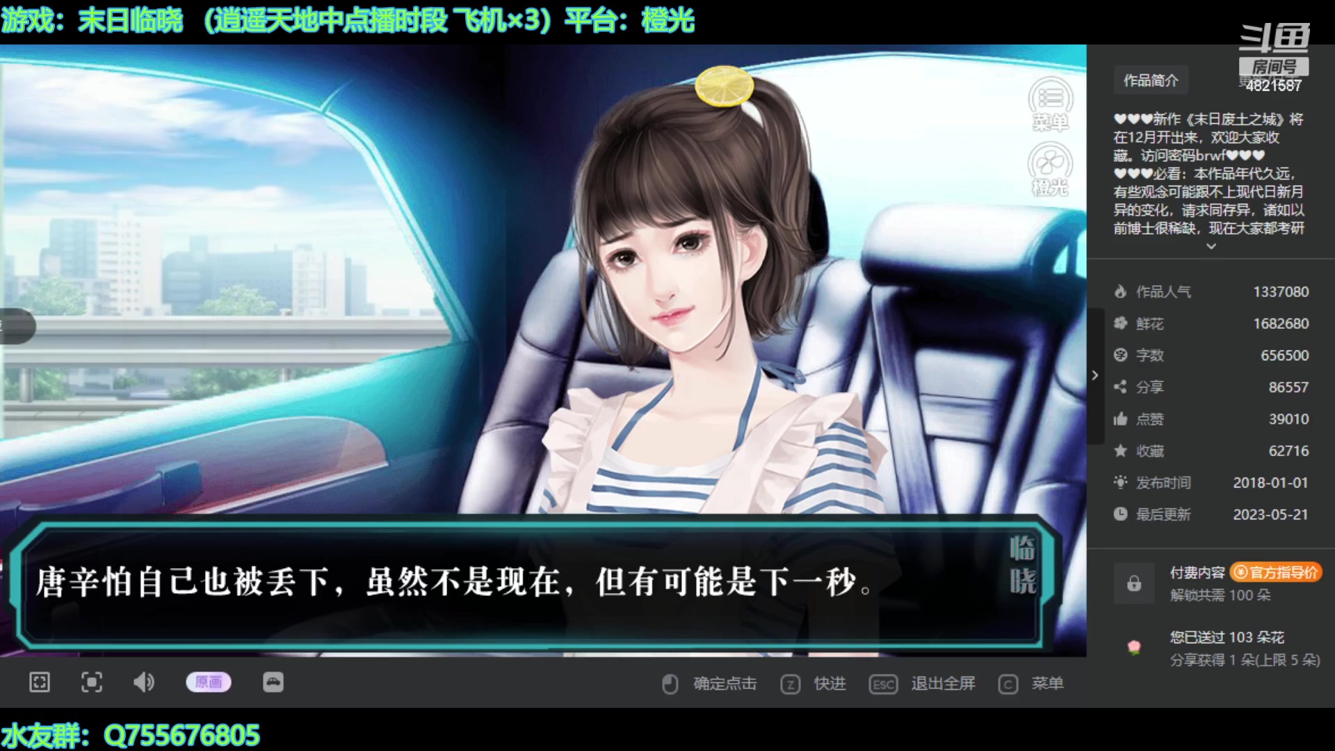 【2023-10-31 12点场】O月球大叔O：橙光游戏  点播环节