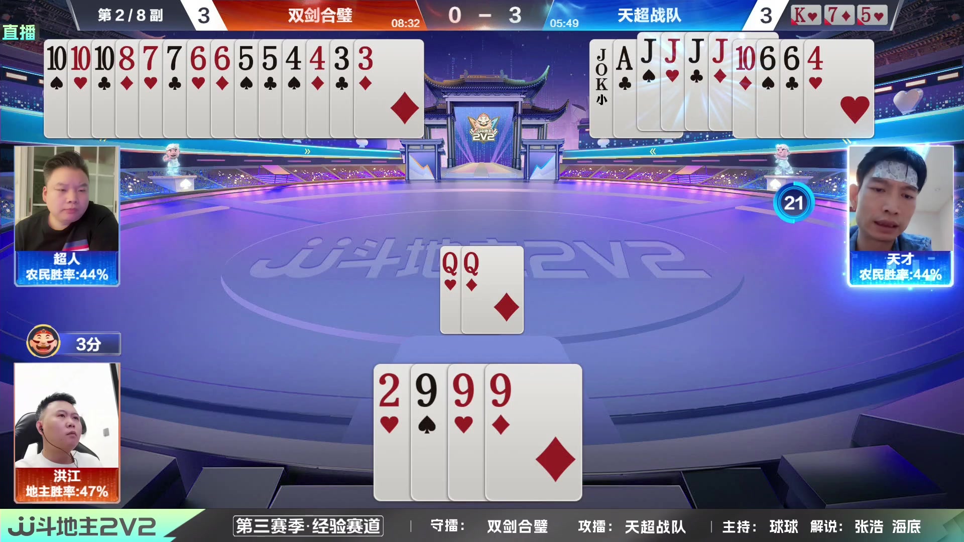 【2023-11-01 22点场】JJ斗地主官方：2023JJ斗地主2V2第三赛季经验赛道