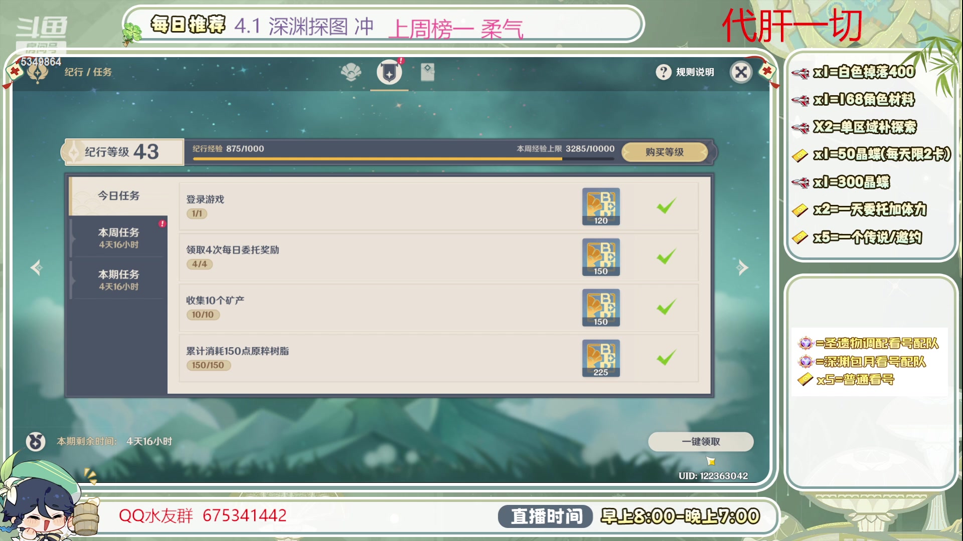 【2023-11-01 10点场】请叫我总攻大人丶：深渊冲/看号/补成就