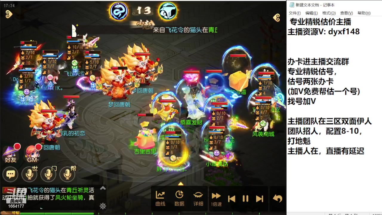 【2023-11-01 16点场】我叫小小小方：专业精锐找号估号帮看号