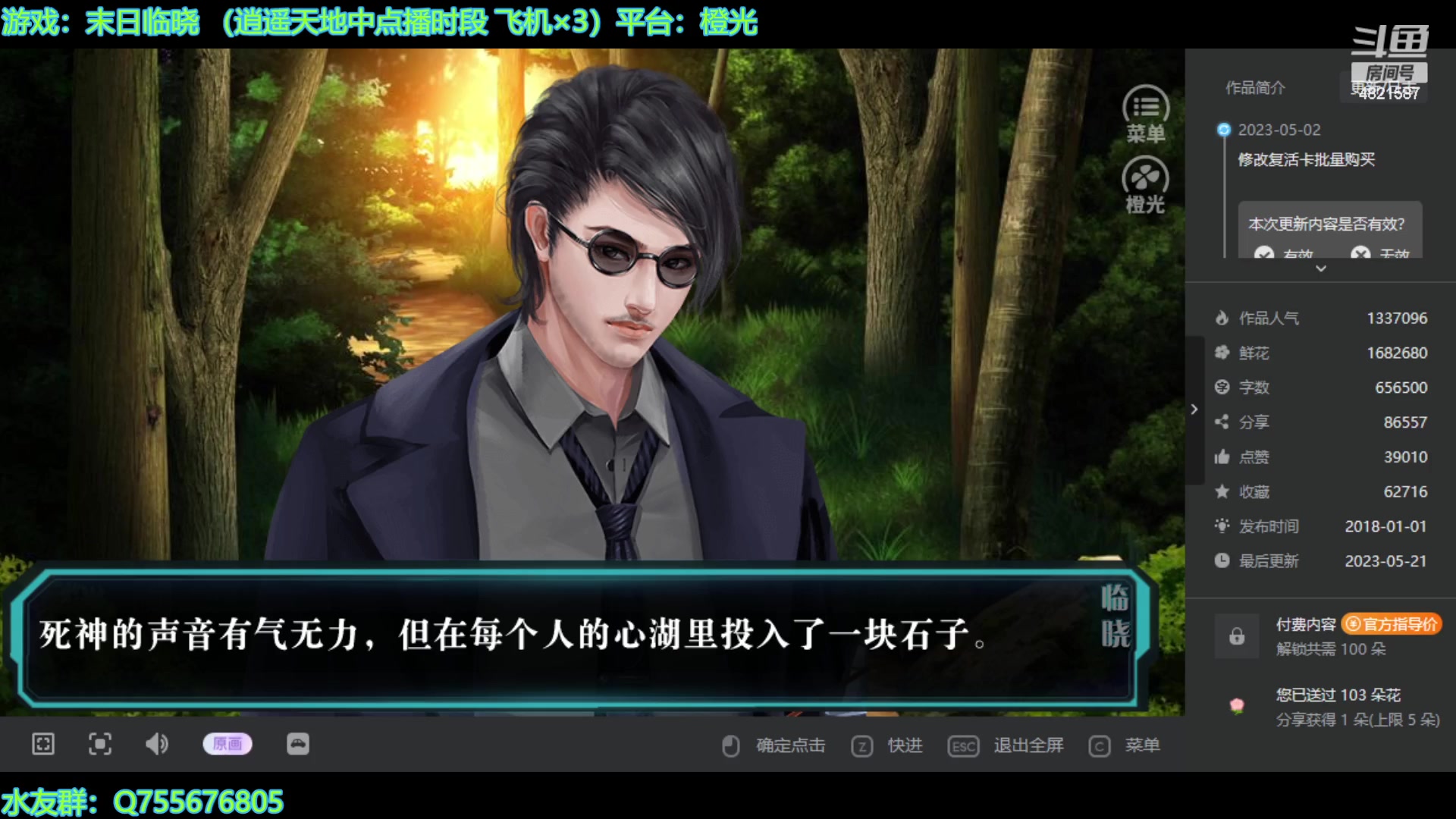 【2023-10-31 18点场】O月球大叔O：橙光游戏  点播环节