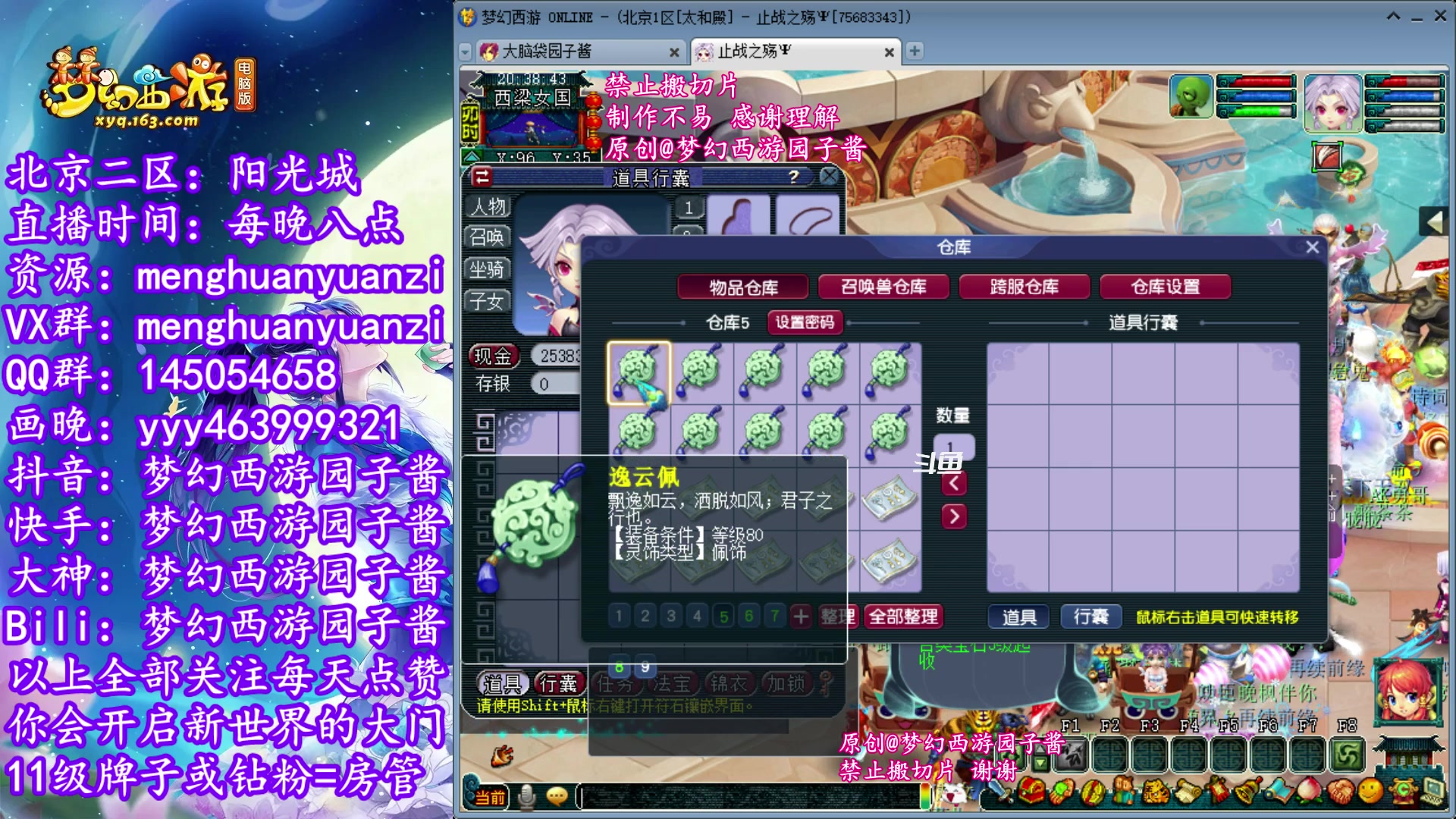 【2023-11-01 19点场】梦幻西游园子酱：全能资源主播，完了全完了