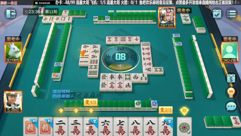 【欢乐麻将】靓旭的精彩时刻 20231101 12点场