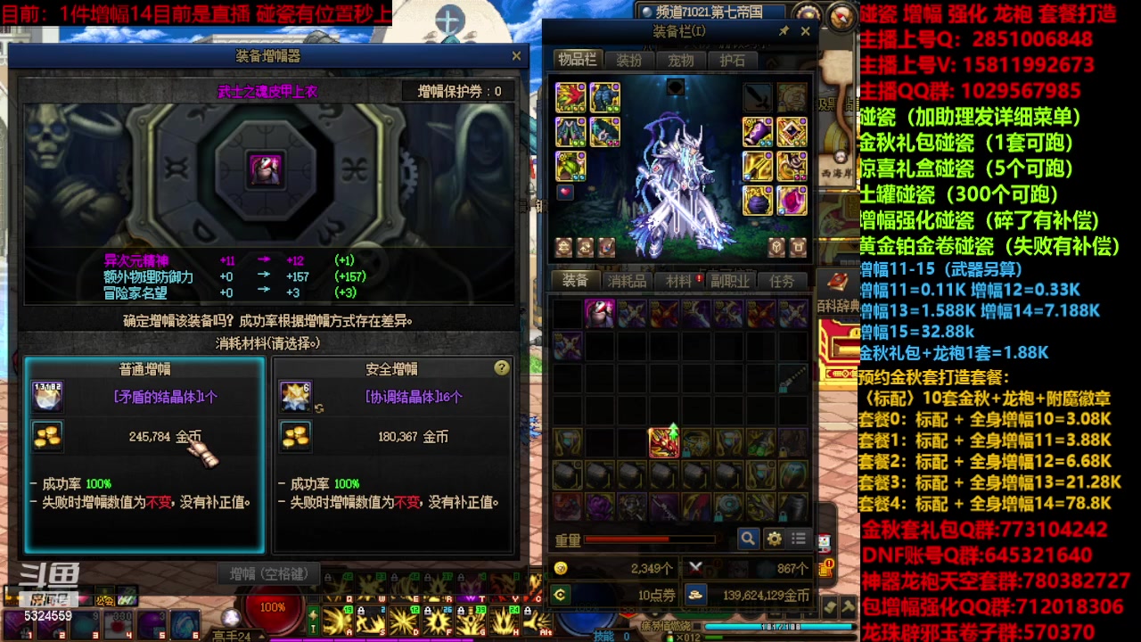 【2023-11-01 20点场】DNF木叶剑心：金秋强化增幅龙袍打造