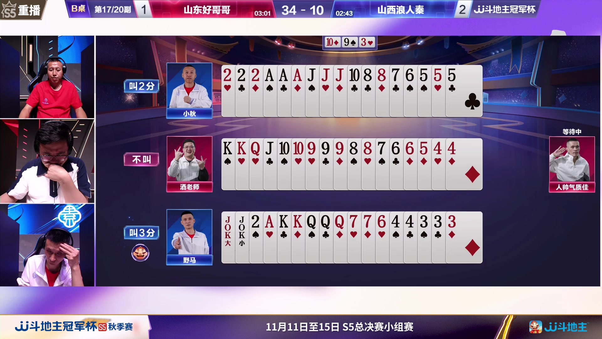 【2023-10-31 21点场】JJ斗地主官方：周三19点双剑合璧VS天超战队