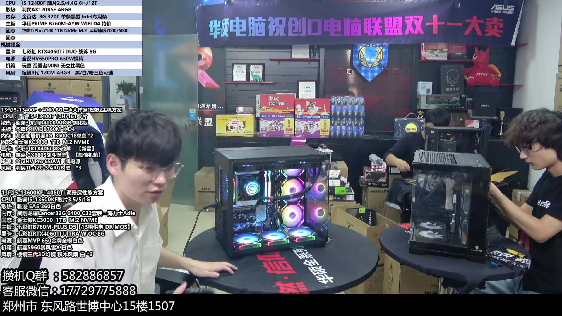 【2023-11-01 15点场】创D电脑联盟：郑州创D：双11电脑活动开启