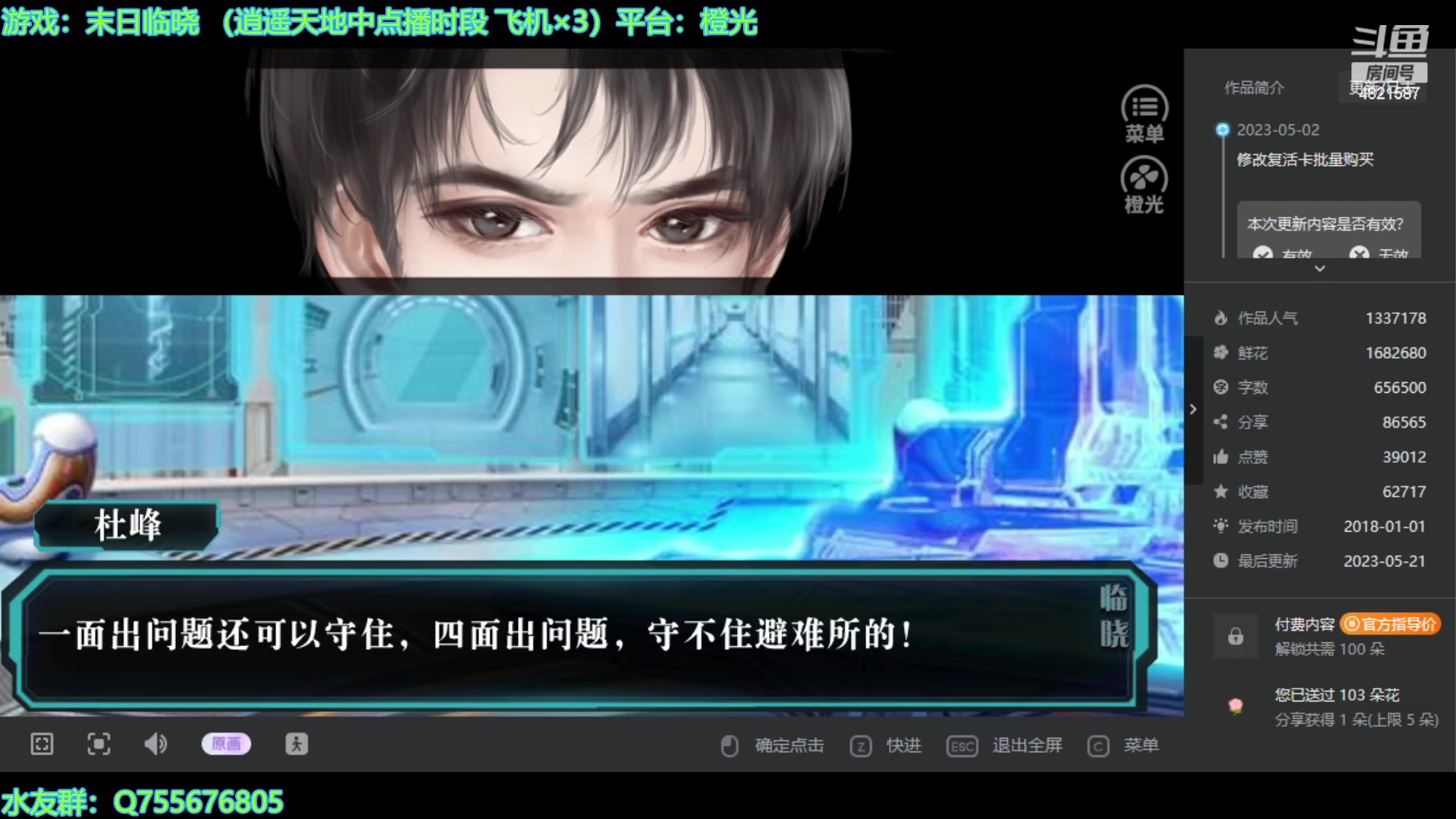 【2023-11-01 15点场】O月球大叔O：橙光游戏  点播环节