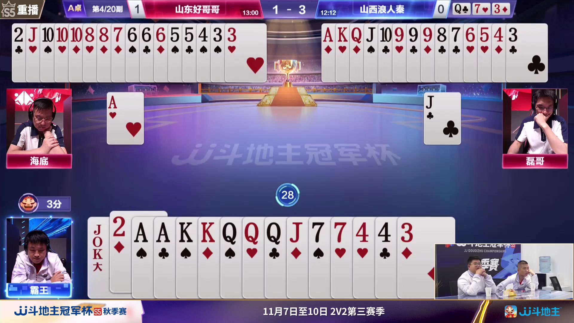 【2023-11-01 01点场】JJ斗地主官方：周三19点双剑合璧VS天超战队