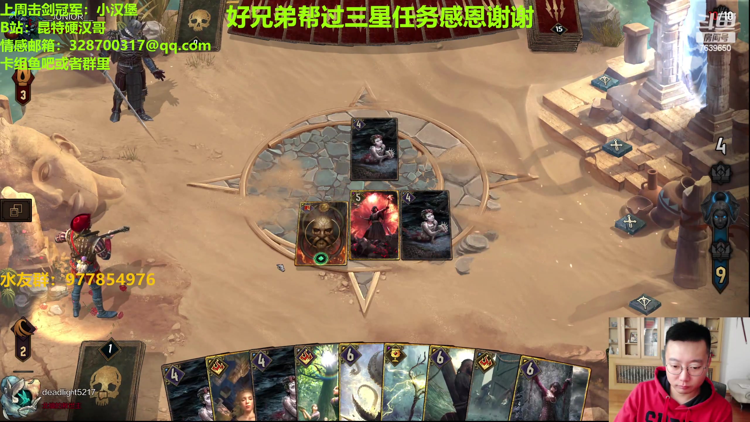 【2023-10-31 00点场】硬汉哥孙士彧：硬汉哥的昆特牌之家