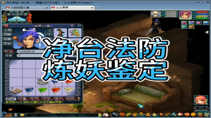 梦幻西游静台法防炼妖鉴定