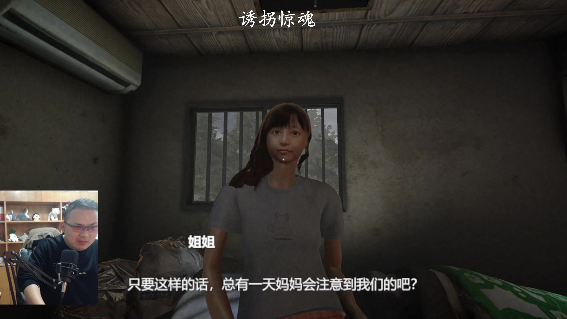 【2023-11-01 22点场】琼斯小卫：惊魂新游《诱拐事件》首播-胆小勿看