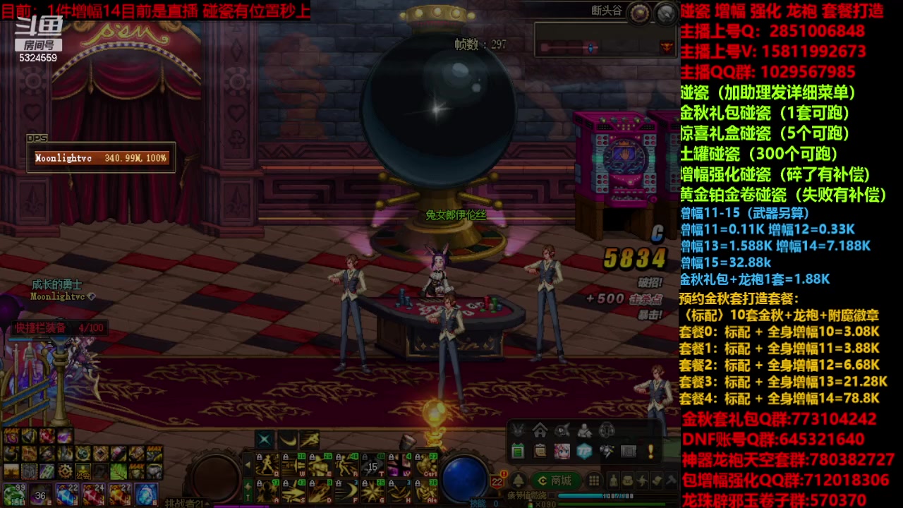 【2023-11-01 16点场】DNF木叶剑心：金秋强化增幅龙袍打造