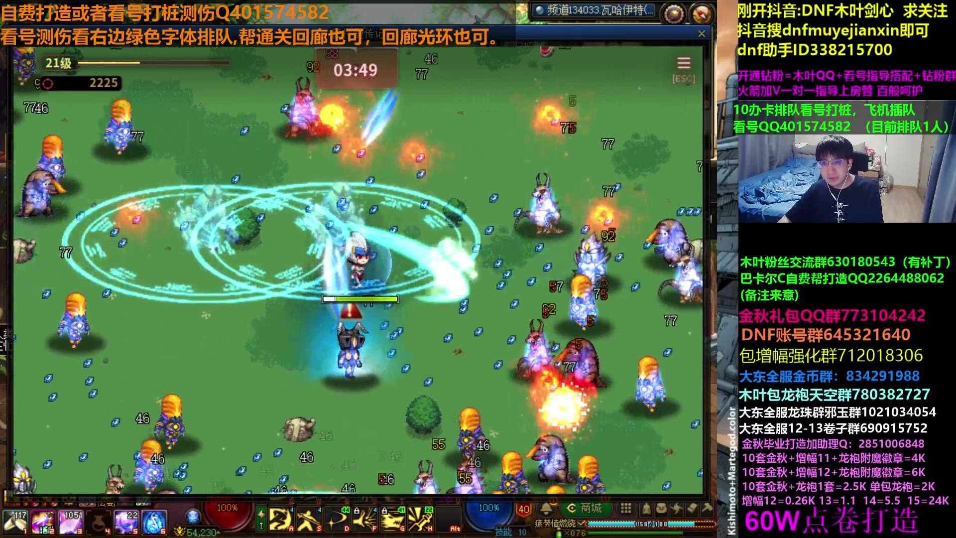 【2023-11-01 00点场】DNF木叶剑心：木叶:几天不见了 看号测伤打造造随便玩