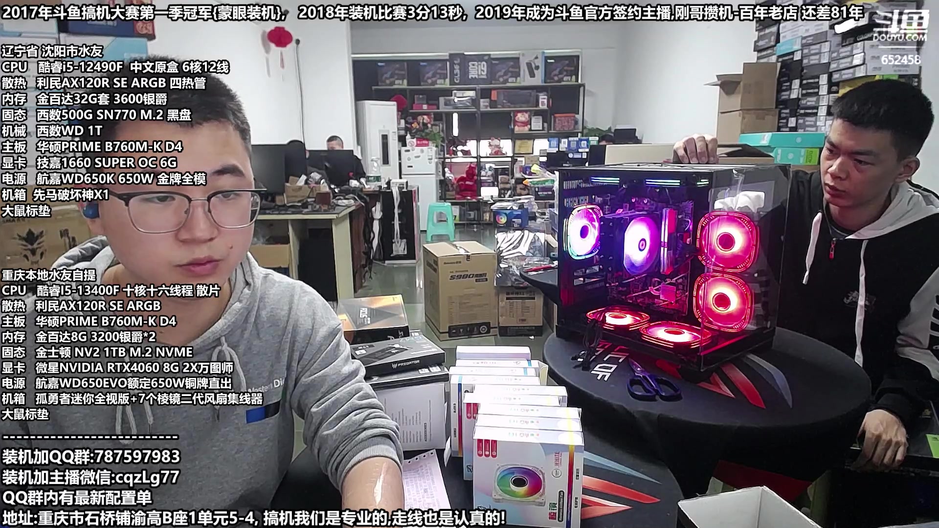 【2023-11-01 11点场】重庆刚哥金牌装机店：配电脑,双11活动正式开始了