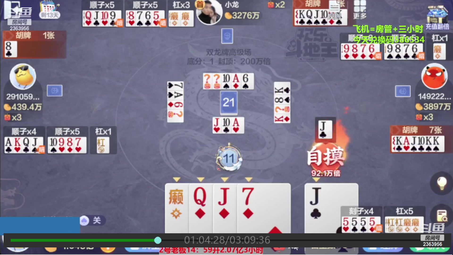 【2023-10-31 21点场】灬幸之斗地主灬：八雀双龙追梦有位置！