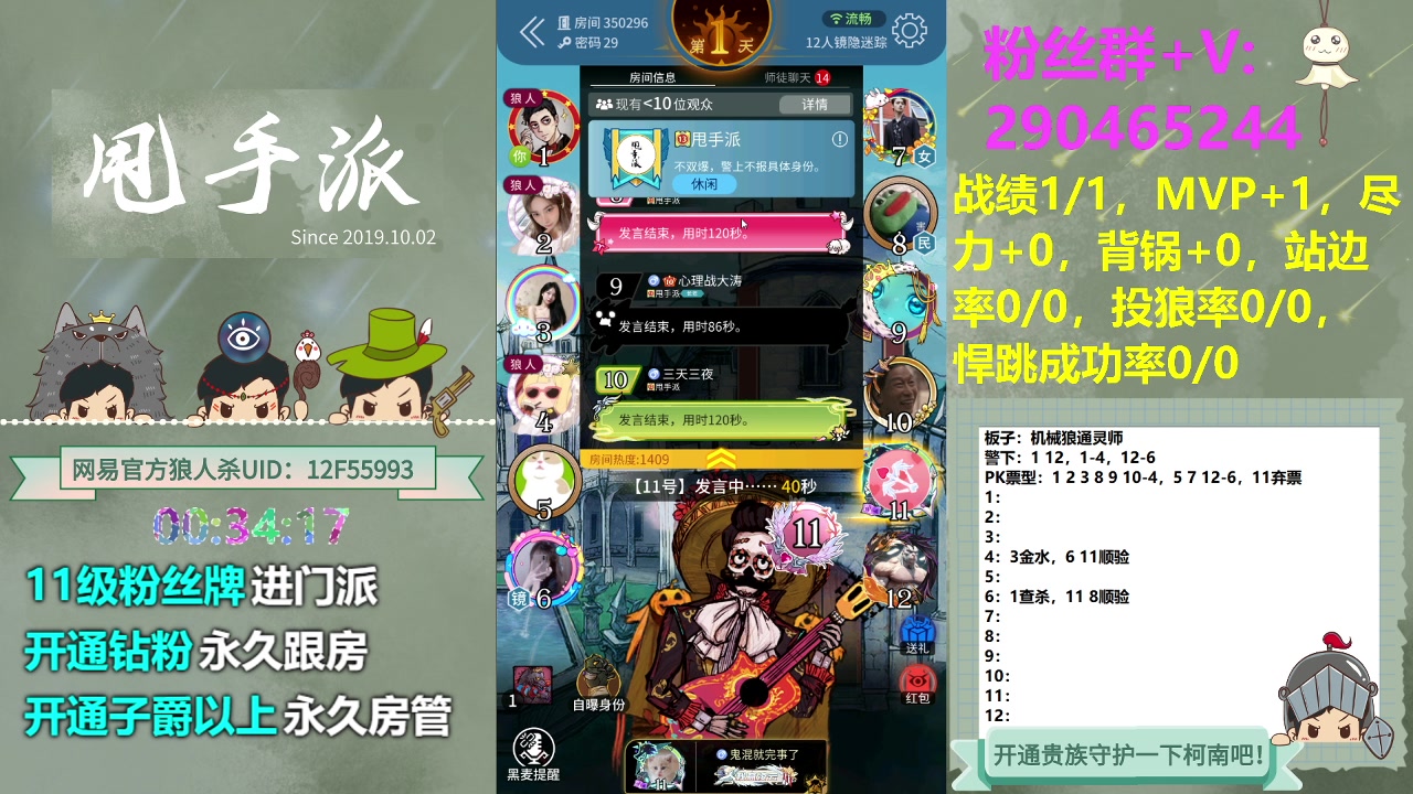 【2023-11-01 00点场】甩手派丨柯南：官狼机械狼#狼人杀官方#