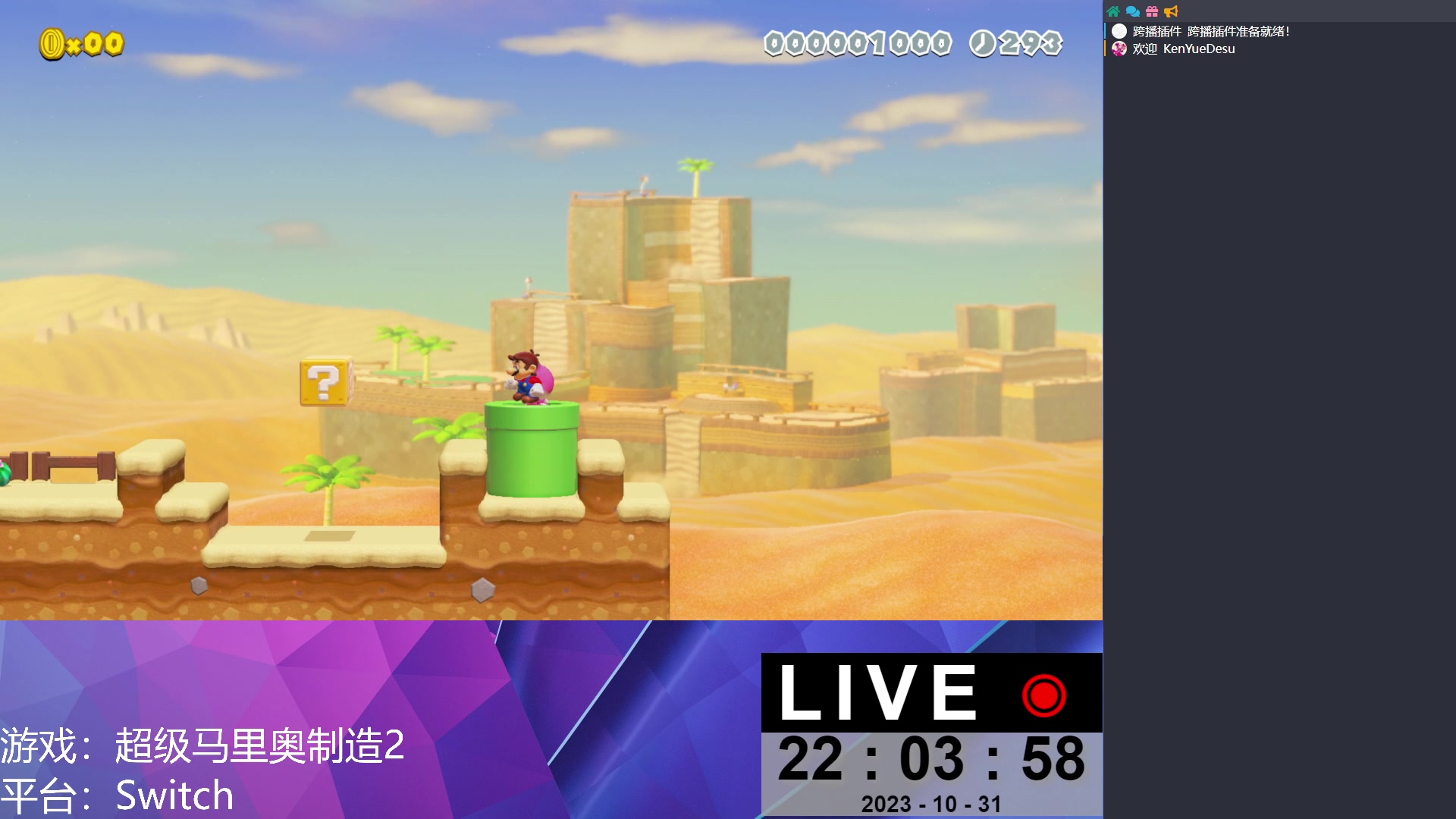 【2023-10-31 21点场】KenYueDesu：马里奥制造2 10809413