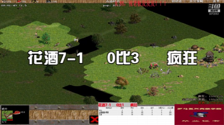 花酒7-1     0比3      疯狂