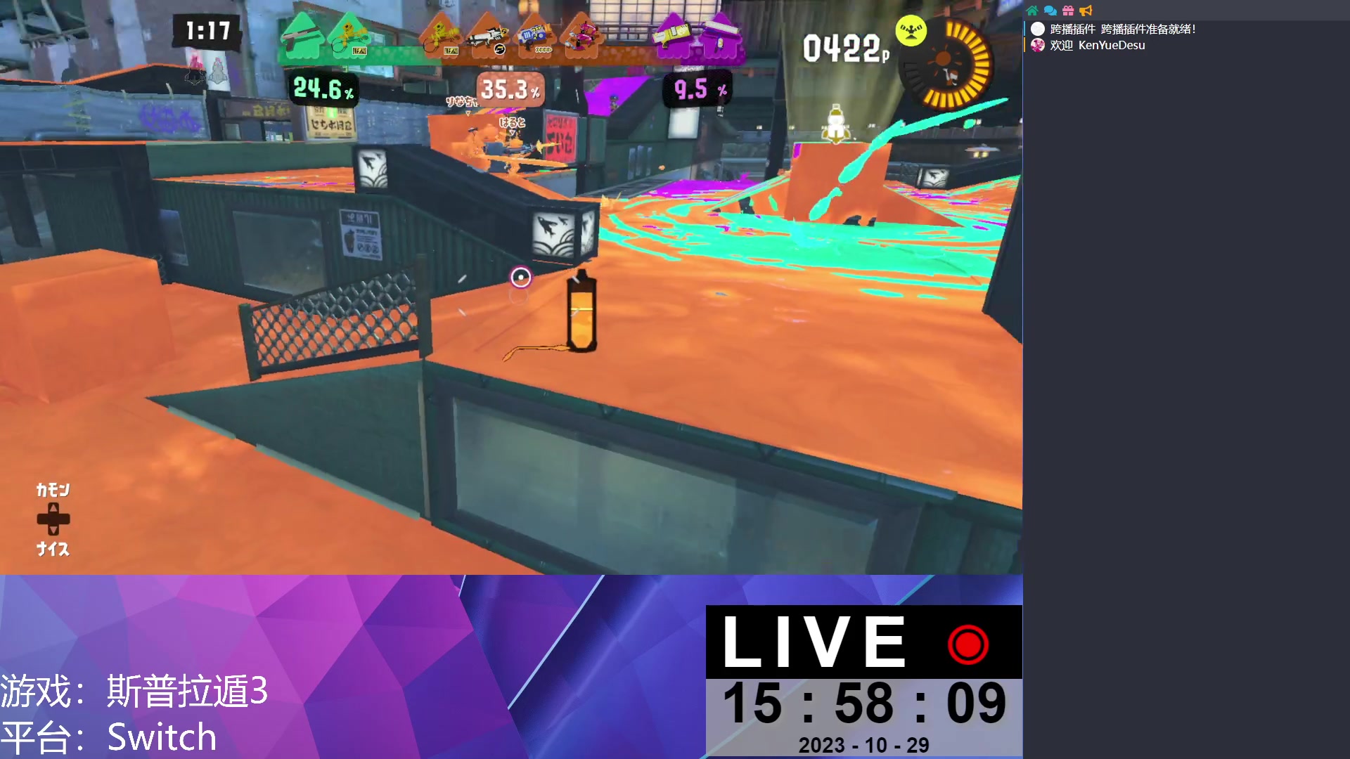 【2023-10-29 15点场】KenYueDesu：斯普拉遁三