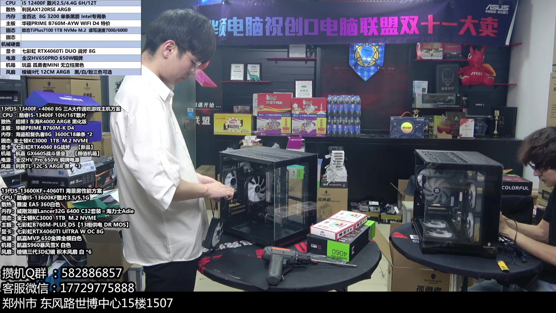 【2023-11-01 17点场】创D电脑联盟：郑州创D：双11电脑活动开启