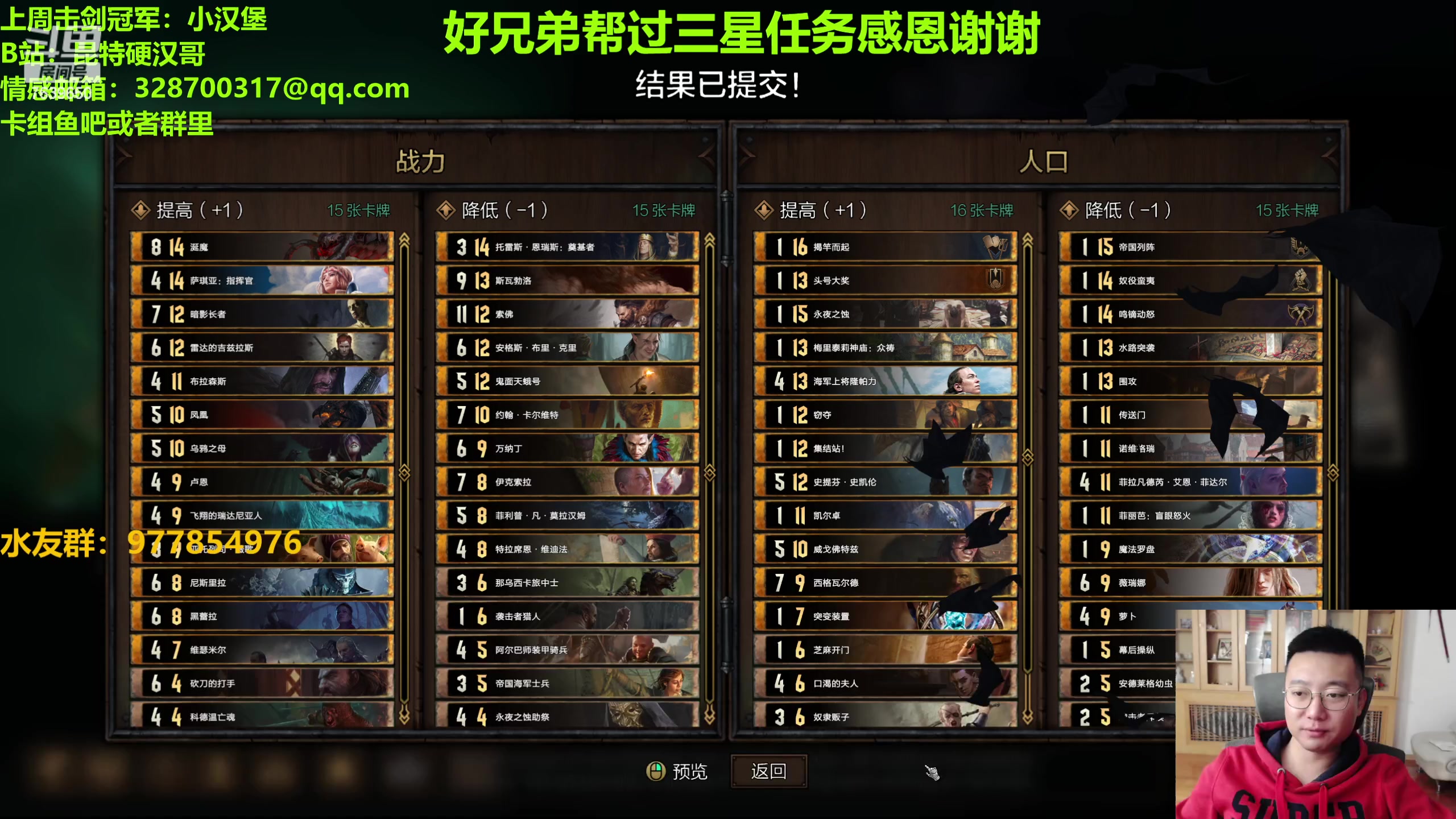 【2023-10-31 21点场】硬汉哥孙士彧：硬汉哥的昆特牌之家