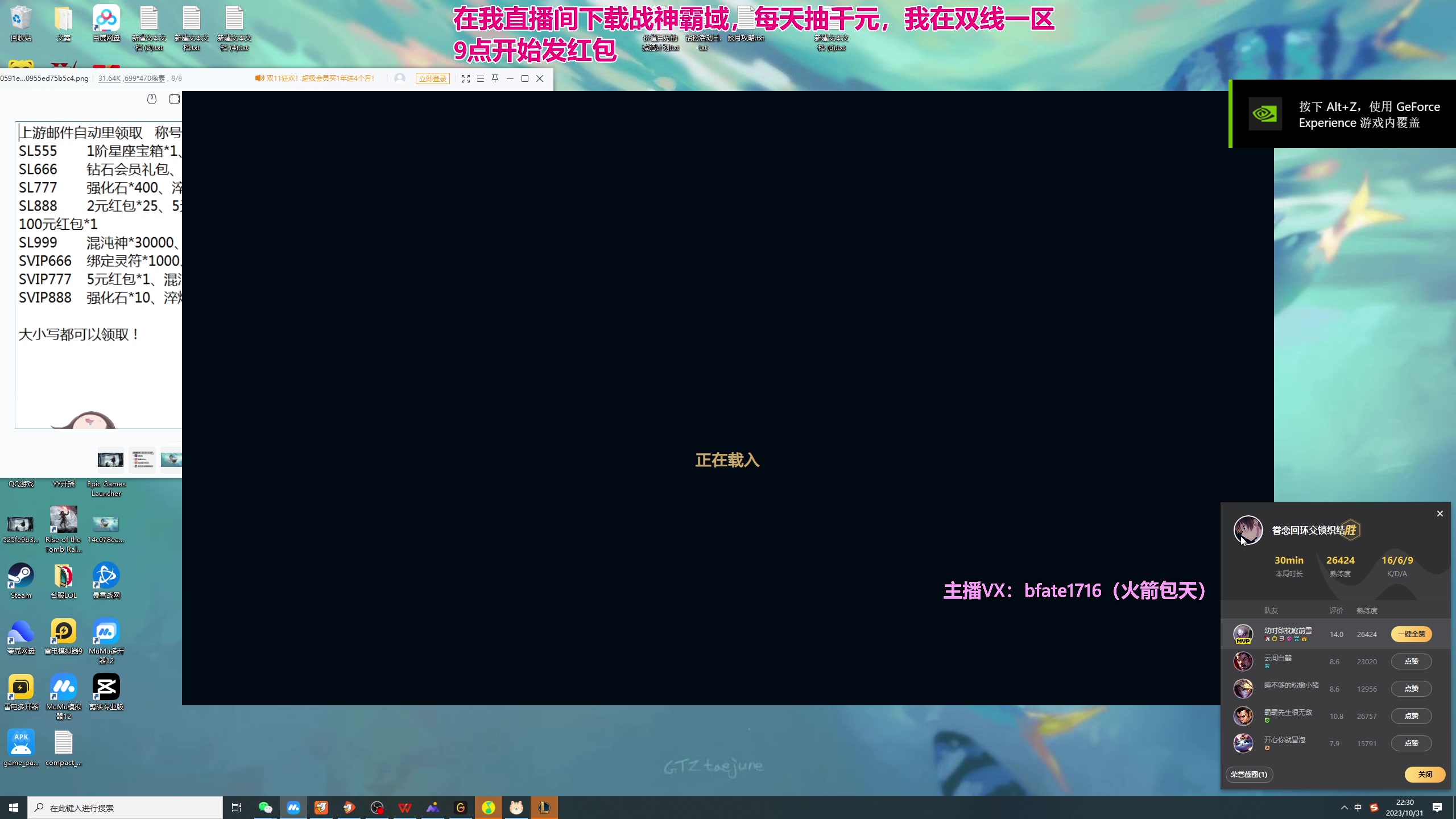 【2023-10-31 21点场】谭永康Bfate丶：第一黛安娜！新理解纳什之牙无敌！1