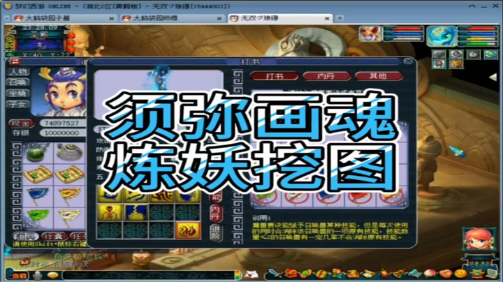 梦幻西游须弥画魂炼妖挖图