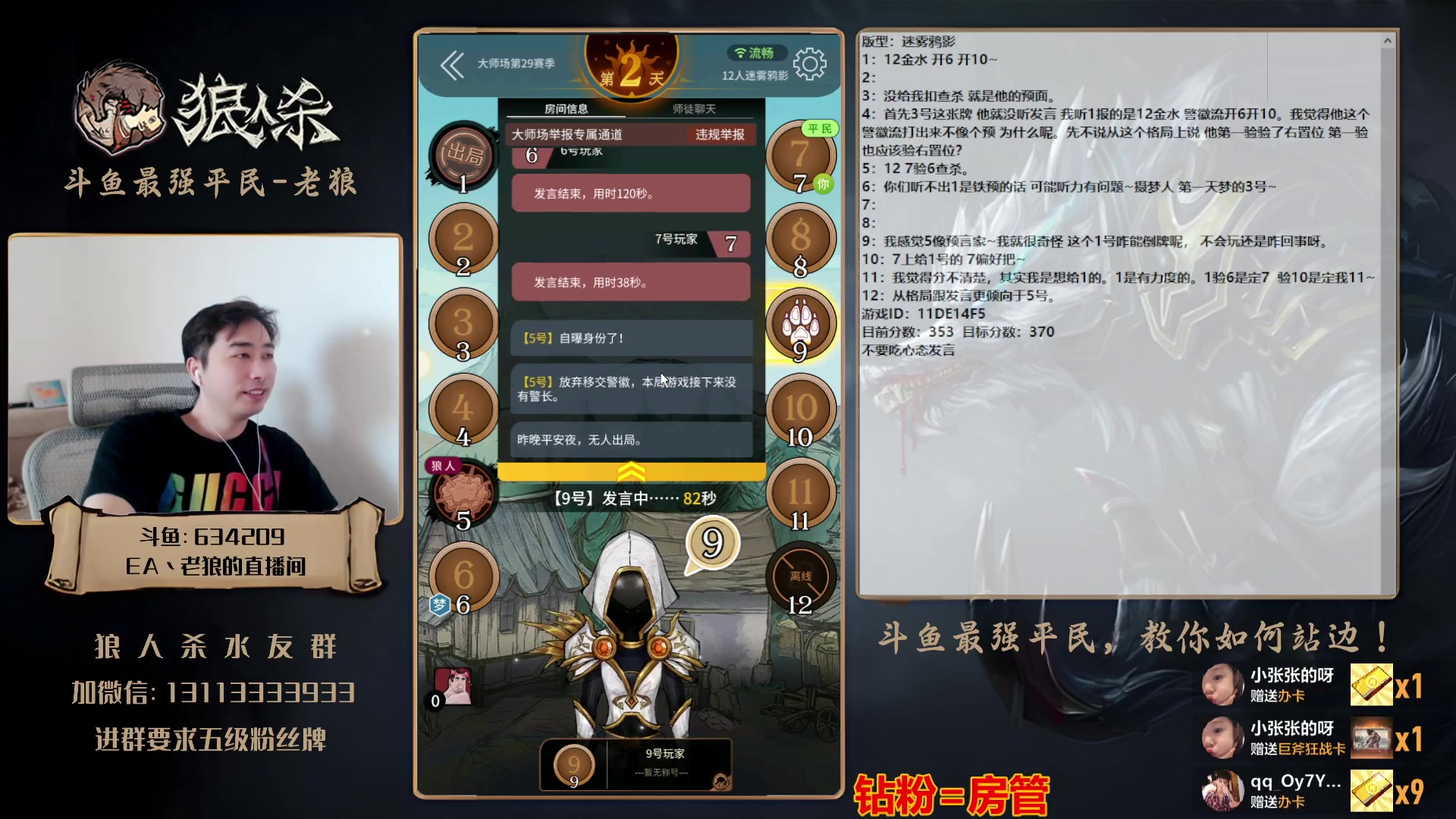 【2023-11-01 16点场】EA丶老狼：#官方狼人杀#双倍亲密+四倍亲密上限！