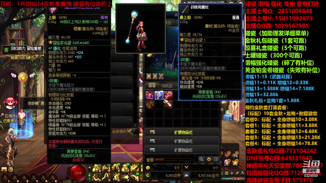 【2023-11-01 12点场】DNF木叶剑心：金秋强化增幅龙袍打造