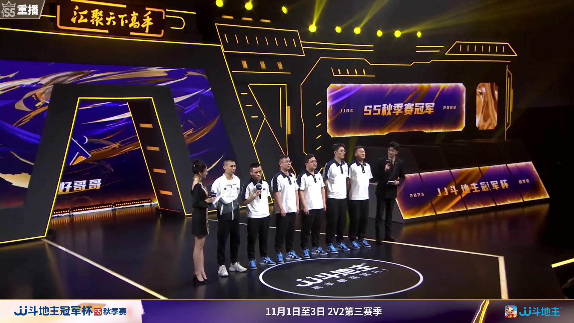【2023-10-31 23点场】JJ斗地主官方：周三19点双剑合璧VS天超战队