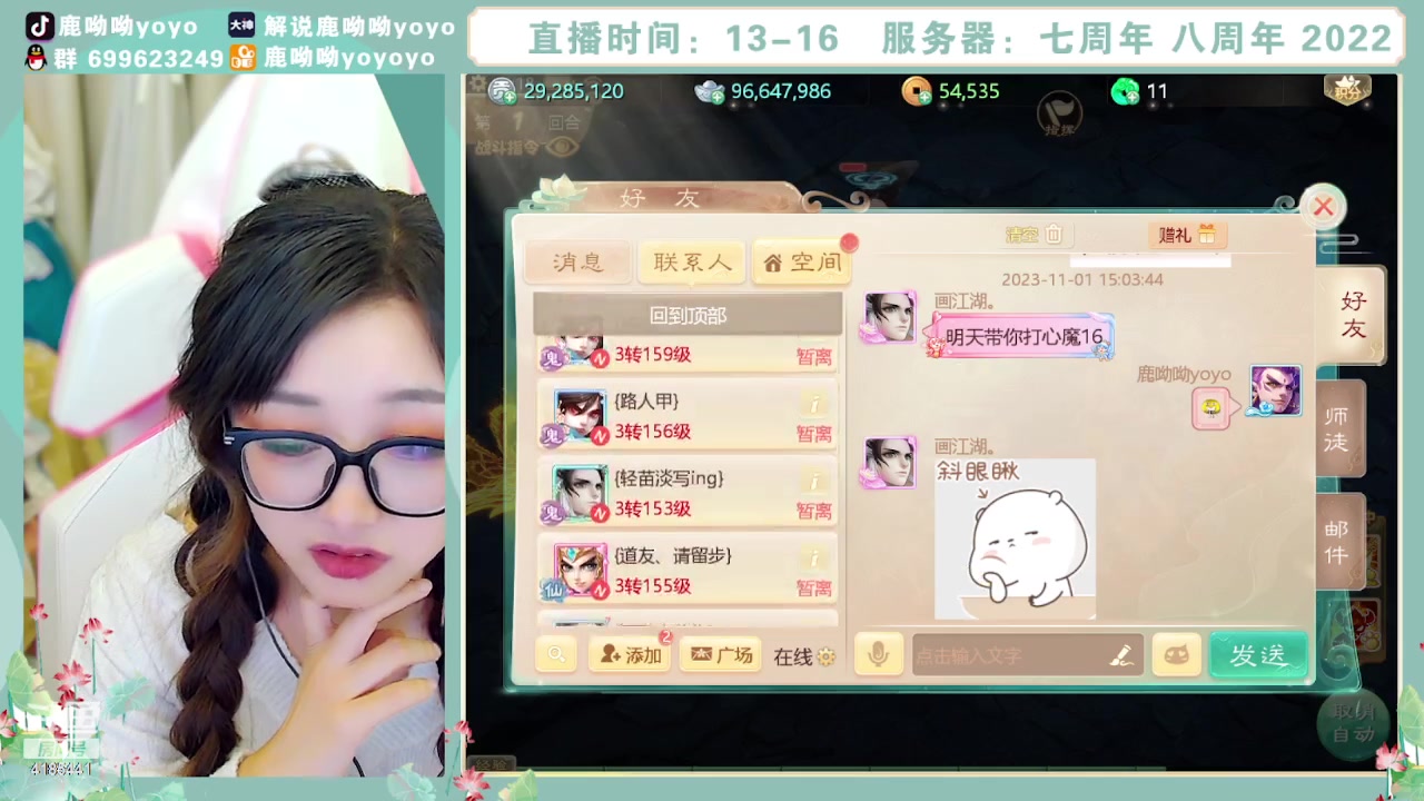 【2023-11-01 15点场】鹿呦呦yoyo：新区英雄美人哦~